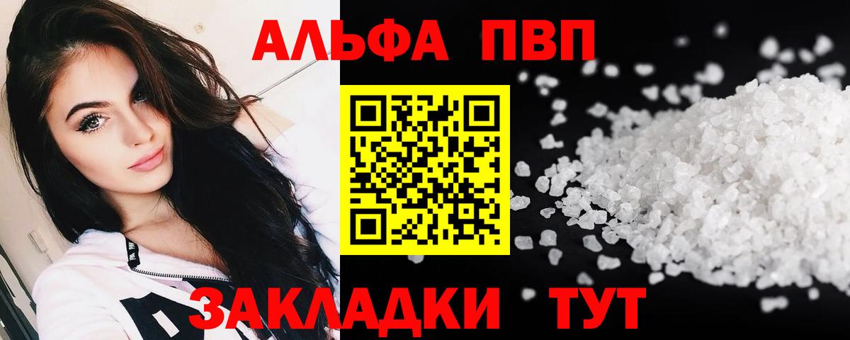 A PVP кристаллы Россошь