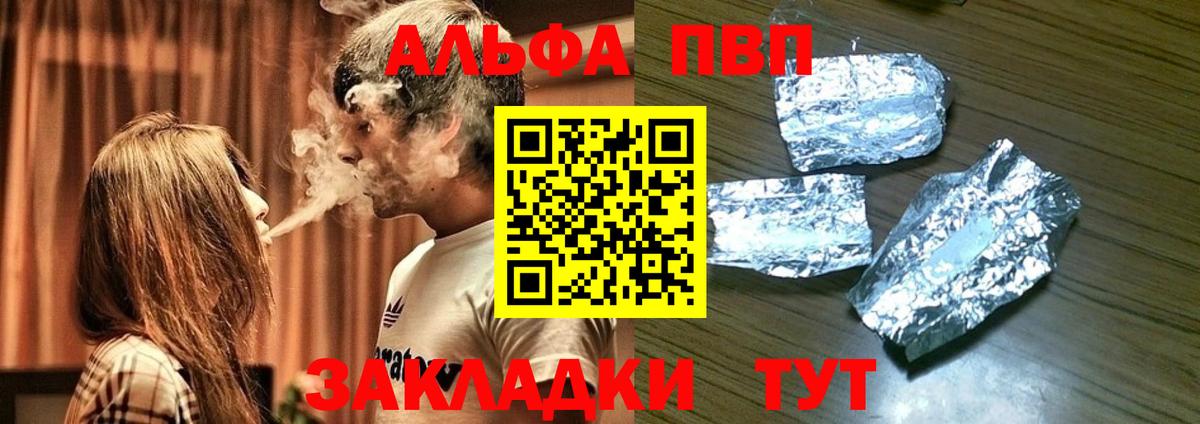 APVP Crystall  Вход с VPN  Alfa_PVP мука  Россошь 
