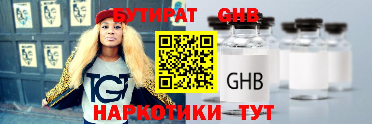Бутират бутандиол Россошь