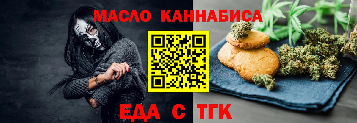 Еда ТГК конопля  Вход с VPN  Россошь 