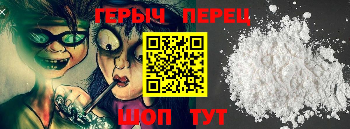 ГЕРОИН Heroin Россошь