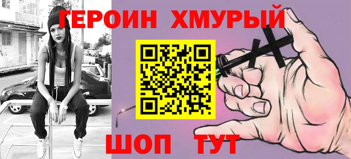 Героин  Вход с VPN  Россошь  ГЕРОИН гречка 