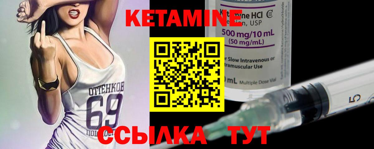 КЕТАМИН VHQ  Вход с VPN  Россошь 