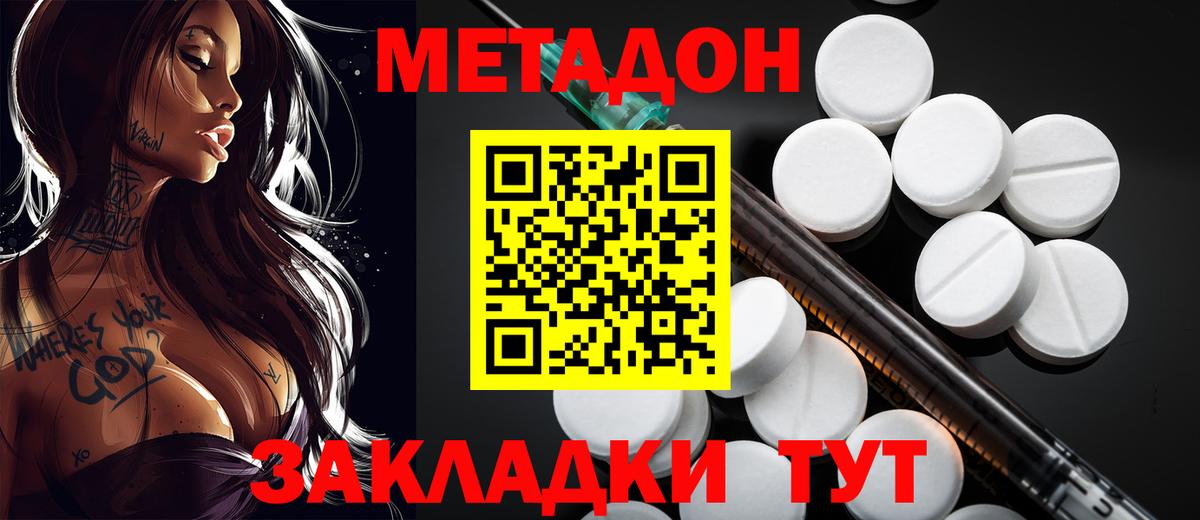 МЕТАДОН methadone  МЕТАДОН кристалл  Россошь  Вход с VPN 