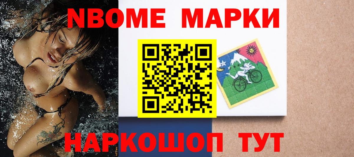 Марки N-bome 1,8мг Россошь