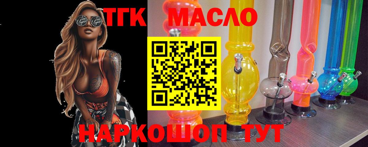 Дистиллят ТГК THC oil  Вход с VPN  ТГК концентрат  Россошь 